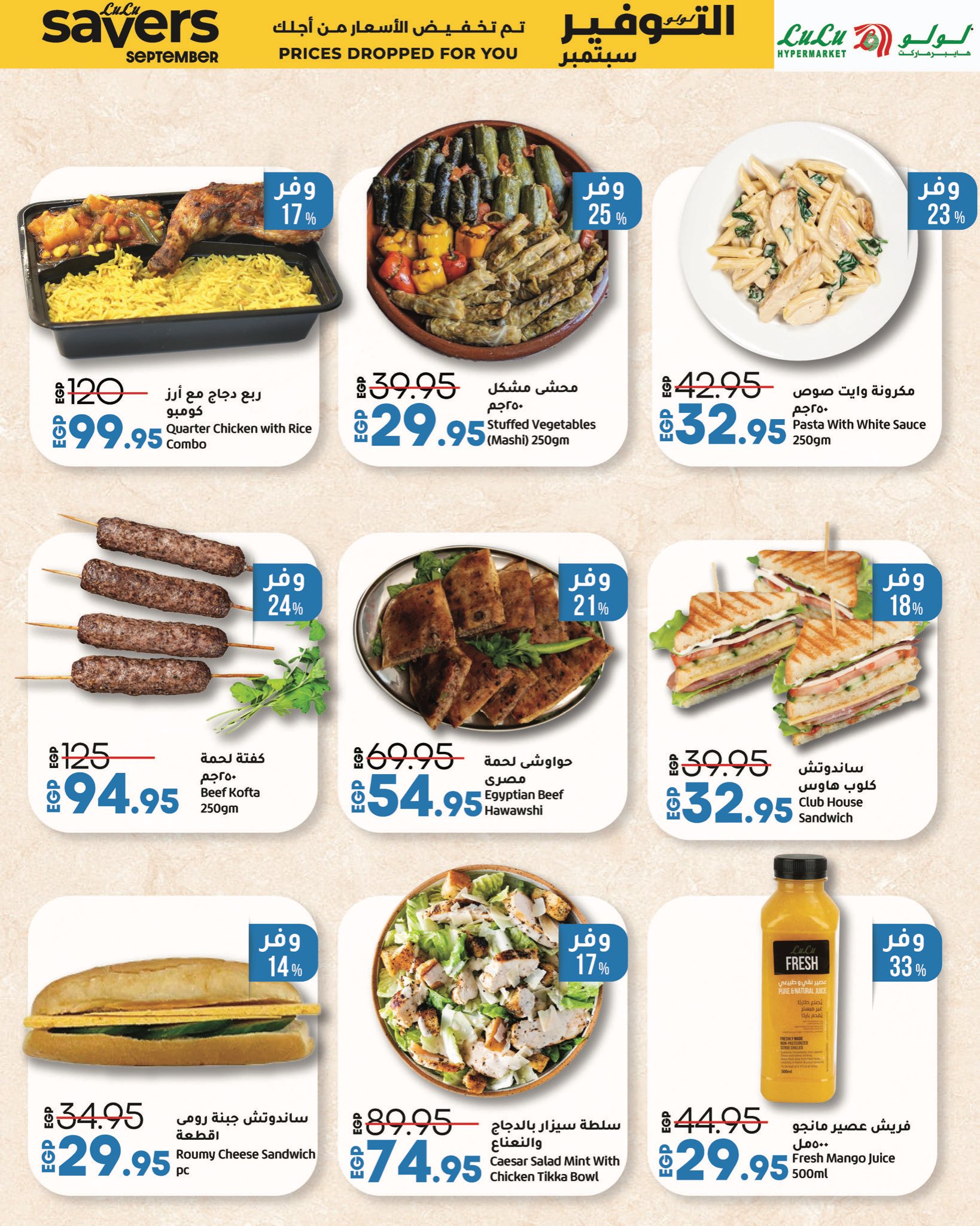 lulu-hypermarket offers from 31aug to 3aug 2025 عروض لولو هايبر ماركت من 31 أغسطس حتى 3 أغسطس 2025 صفحة رقم 34